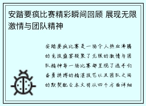 安踏要疯比赛精彩瞬间回顾 展现无限激情与团队精神
