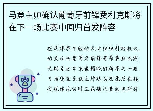 马竞主帅确认葡萄牙前锋费利克斯将在下一场比赛中回归首发阵容