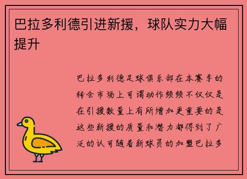 巴拉多利德引进新援，球队实力大幅提升