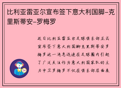 比利亚雷亚尔宣布签下意大利国脚-克里斯蒂安-罗梅罗