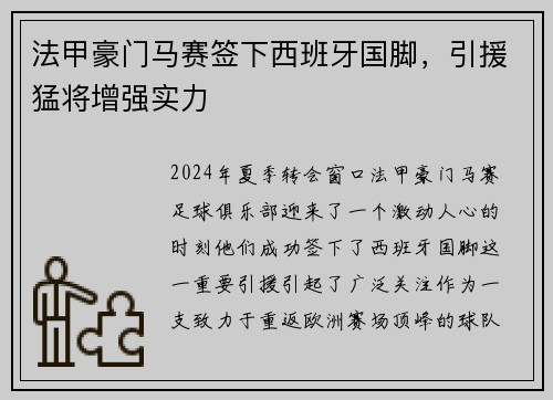 法甲豪门马赛签下西班牙国脚，引援猛将增强实力