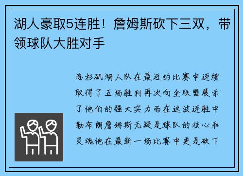 湖人豪取5连胜！詹姆斯砍下三双，带领球队大胜对手